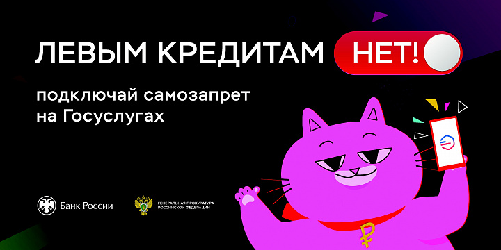 ВНИМАНИЕ!!! Левым кредитам НЕТ!